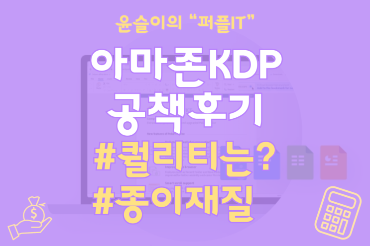  아마존KDP 공책 완성품 겉표지, 속지 후기