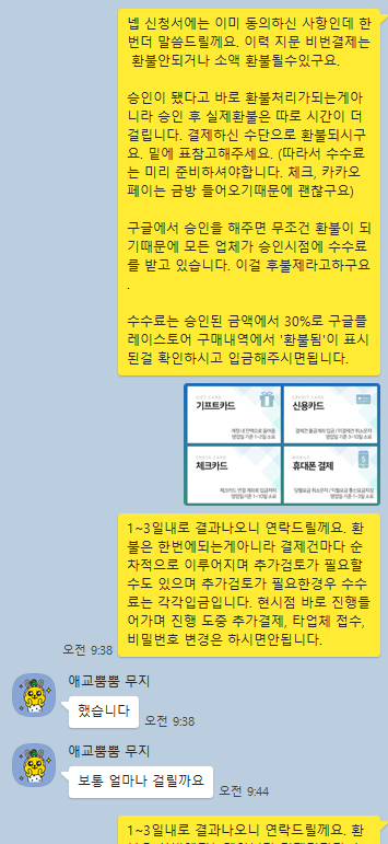 구글 플레이 결제 환불 취소 방법 진행과정