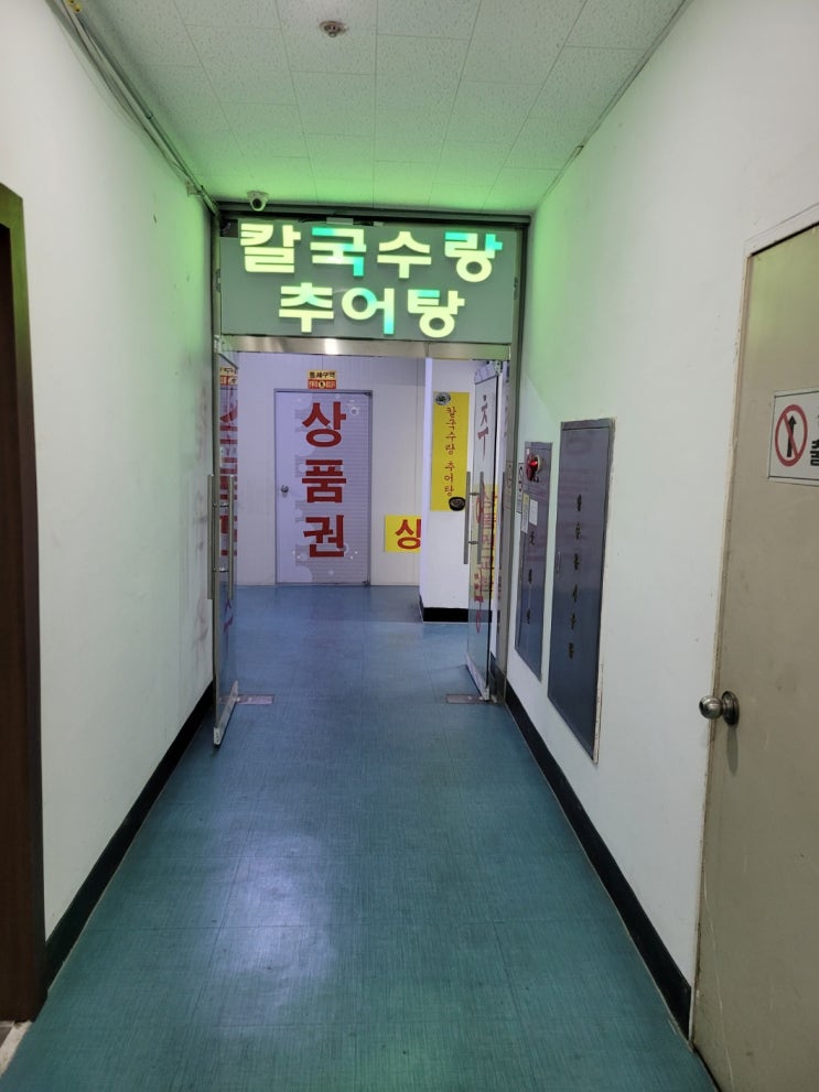 안산 반월공단 칼국수랑추어탕(시우역) 안산 반월공단 칼국수랑추어탕(시우역)