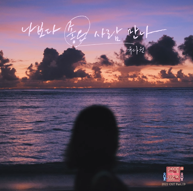  유다원 - 나보다 좋은 사람 만나 [노래듣기/노래가사]