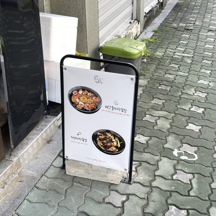  연남하라 :  연남동 마라덮밥, 대창덮밥 맛집 추천