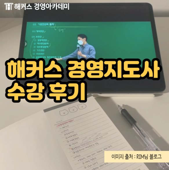 2024 해커스 경영지도사 강의 추천!