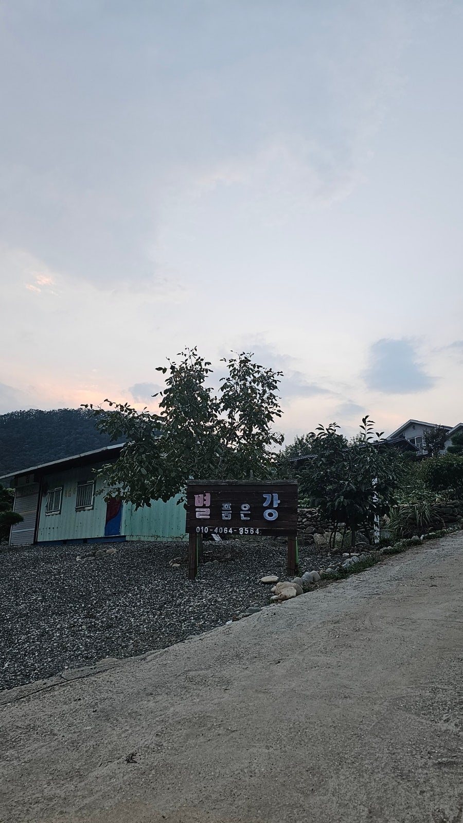 별품은강 사진 2