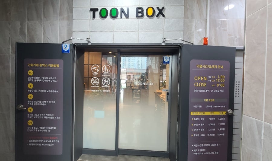 툰박스 하남점 사진 1