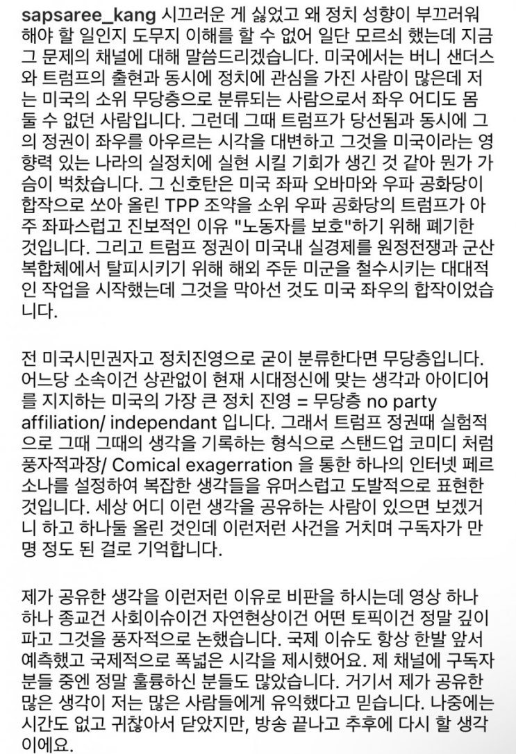 [나는솔로] 16기 상철 과거 정치 유튜버 활동 인정