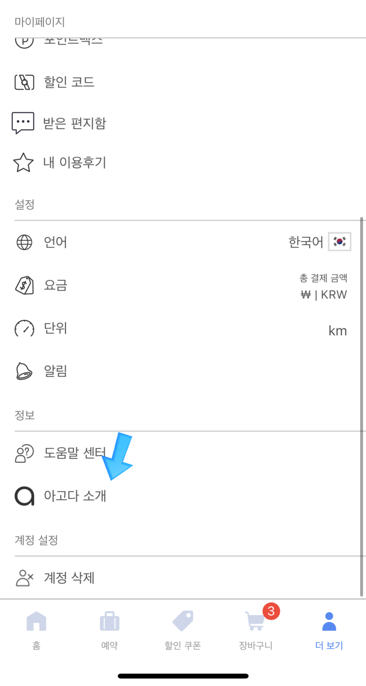  아고다 보장제 차액 환불 받은 후기