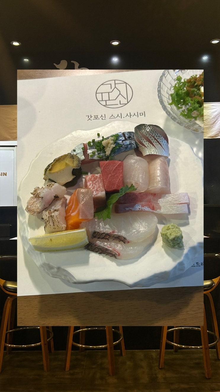  부산 남포동 일식코스 오마카세 갓포신 | @kapposin