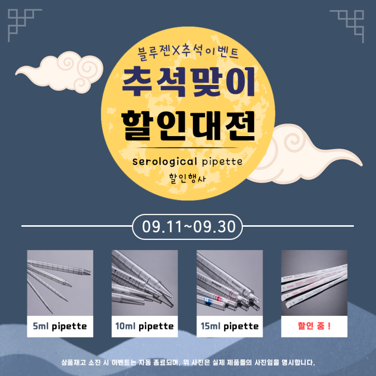  [이벤트안내] *LabSelect* Serological pipette