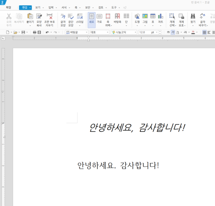  한글 문서 편집 유용한 단축키 모음 (feat. 시험 출제)
