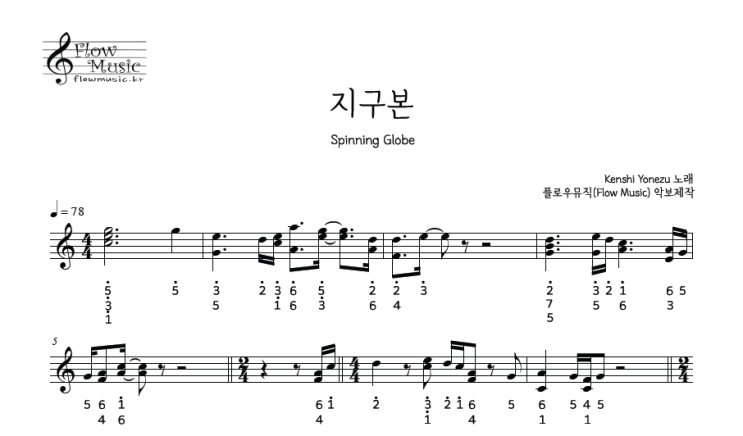  요네즈 켄시 - 지구본 칼림바악보 [그대들 어떻게 살 것인가 OST]