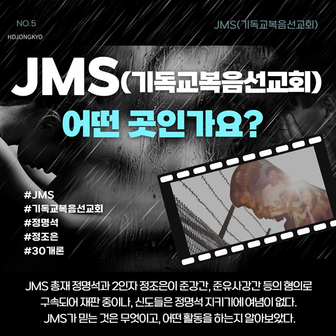 JMS 어떤 곳인가요?