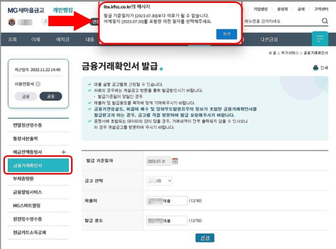 금융거래 확인서 발급방법 : 네이버 블로그