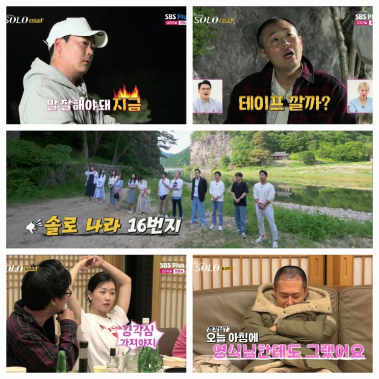  나는 솔로 114화ㅣ혼란 속 다가온 선택의 시간ㅣ솔로들의 포커페이스