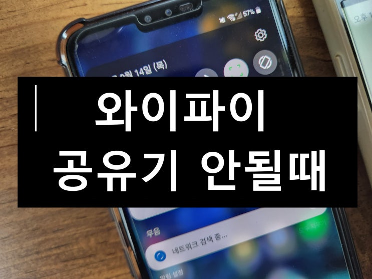  와이파이 공유기 안될때 확인사항 5가지!