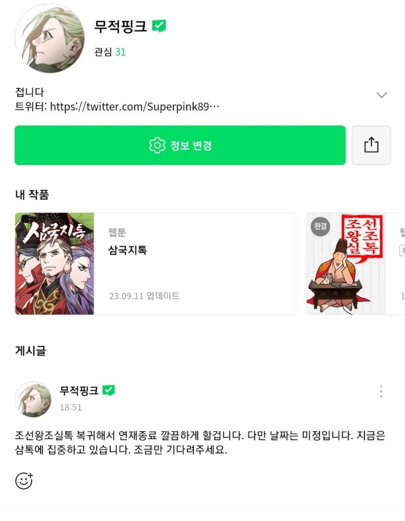 네이버웹툰 작가홈이 생겼습니다! : 네이버 블로그