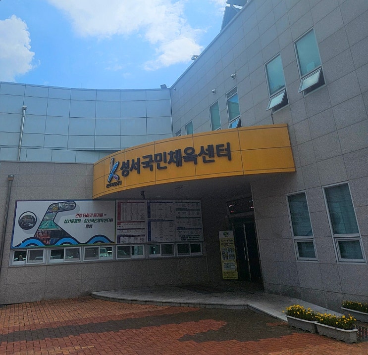  [달서구 수영장] 일일 자유 수영 비교 (성서 국민체육센터, 달서 아트센터, 새본리수영장)