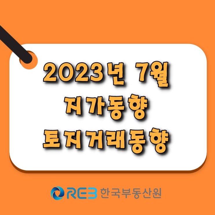 [광주.모두부동산] 2023년 7월 광주 순수토지 거래량(필지수)은 전월대비 10.6% 증가, 전년 동월대비 18% 감소