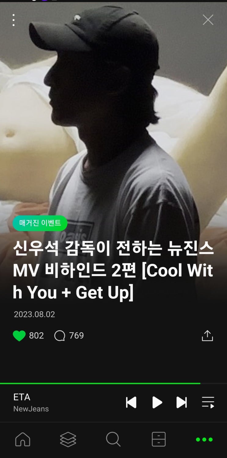   뉴진스 ETA, Cool With You + Get Up 뮤비 신우석 감독 인터뷰 멜론 댓글 이벤트 당첨 후기 및 제세공과금 등 경품 수령 방법/정보