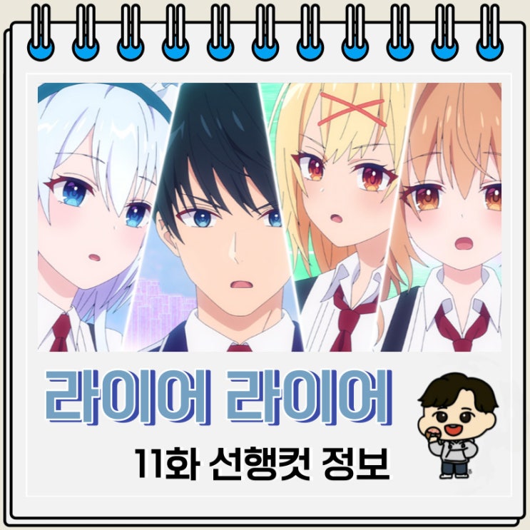 라이어 라이어 11화 선행컷 줄거리 라이어 라이어 11화 선행컷 줄거리