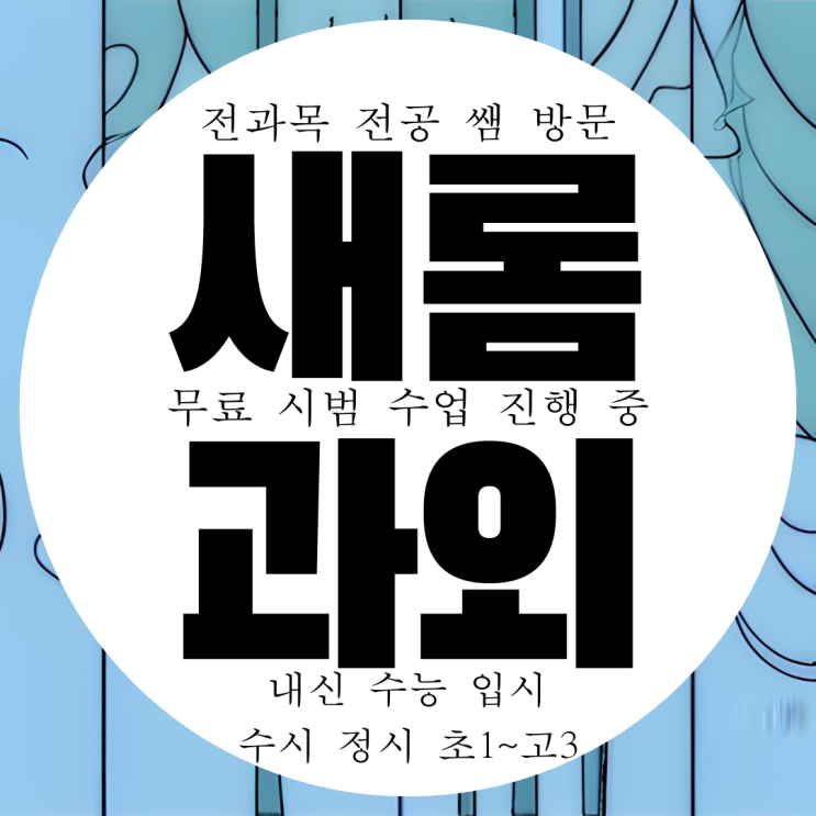 세종 수학과외 새롬동 영어과외 도전이 필요한 순간! 세종 수학과외 새롬동 영어과외 도전이 필요한 순간!