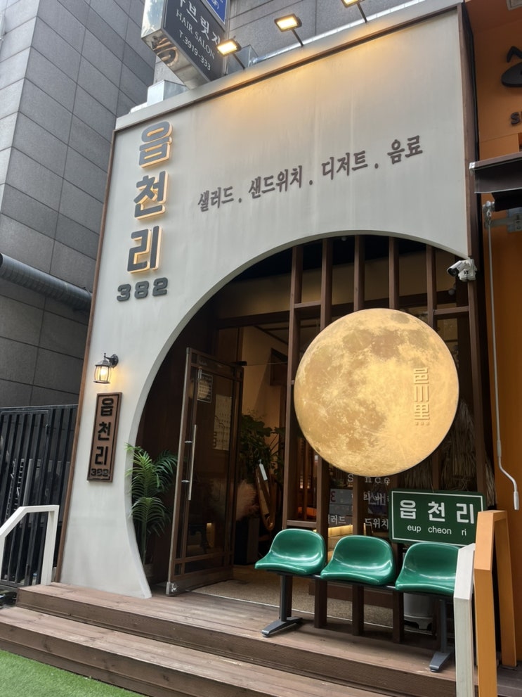  산본 카페 읍천리 382 : 요즘핫한, 산본역 주차가능 카페