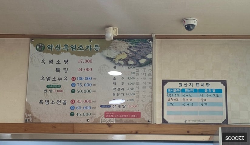 약산흑염소가든 옥암점 사진 2