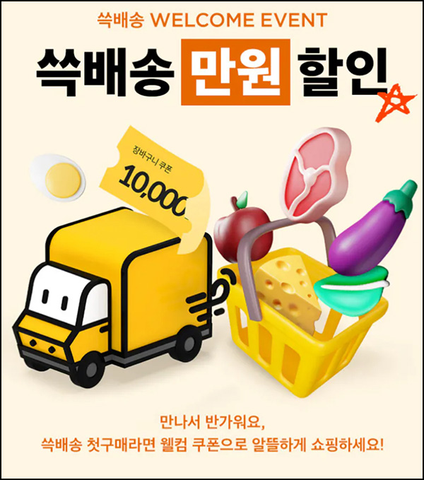 SSG 쓱배송 웰컴 1만원할인(2만이상)휴면 및 신규 SSG 쓱배송 웰컴 1만원할인(2만이상)휴면 및 신규