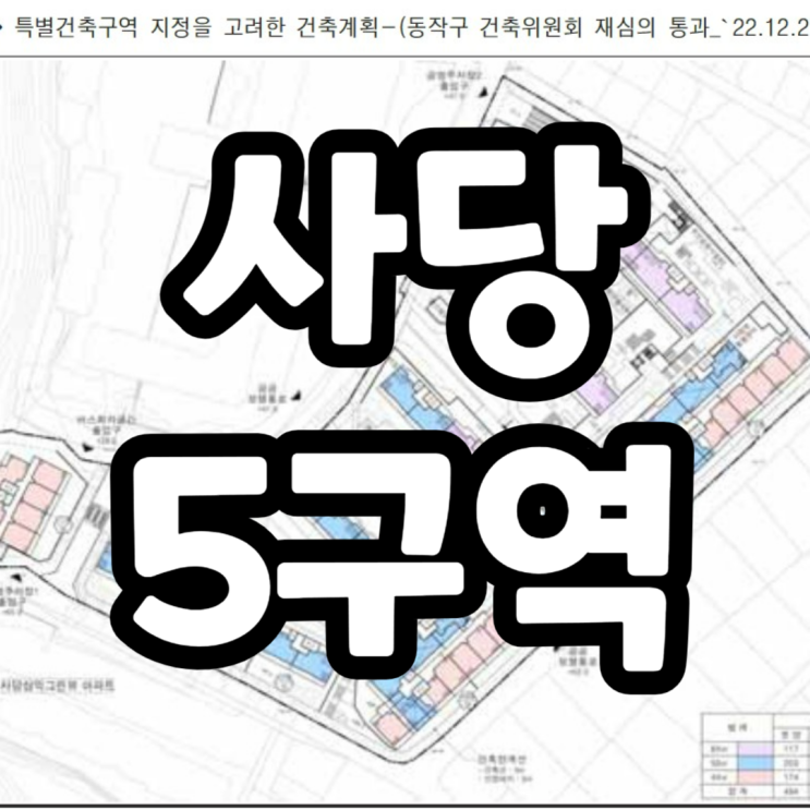 사당5구역 주택재건축 507세대에서 510세대로