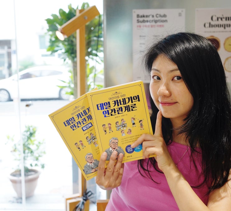  초등학생추천도서 :: 어린이를 위한 데일카네기의 인간관계론 , 워크북