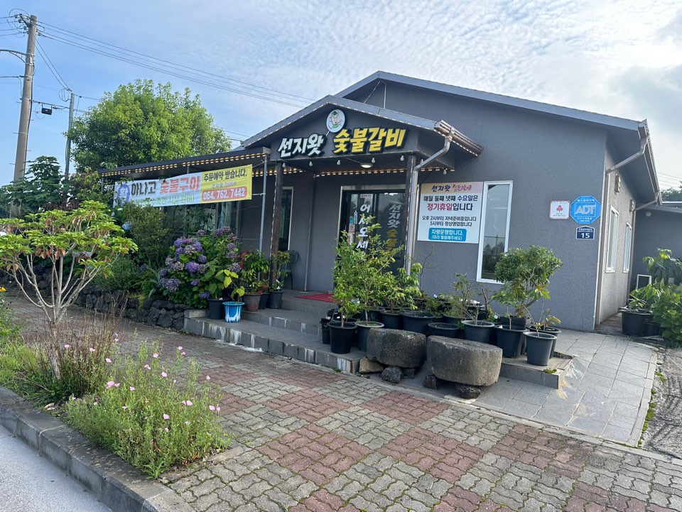 선지왓숯불갈비 사진 1