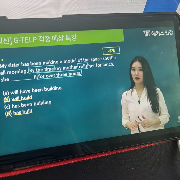  [G-TELP] 지텔프 48점 0원으로 준비하는 방법