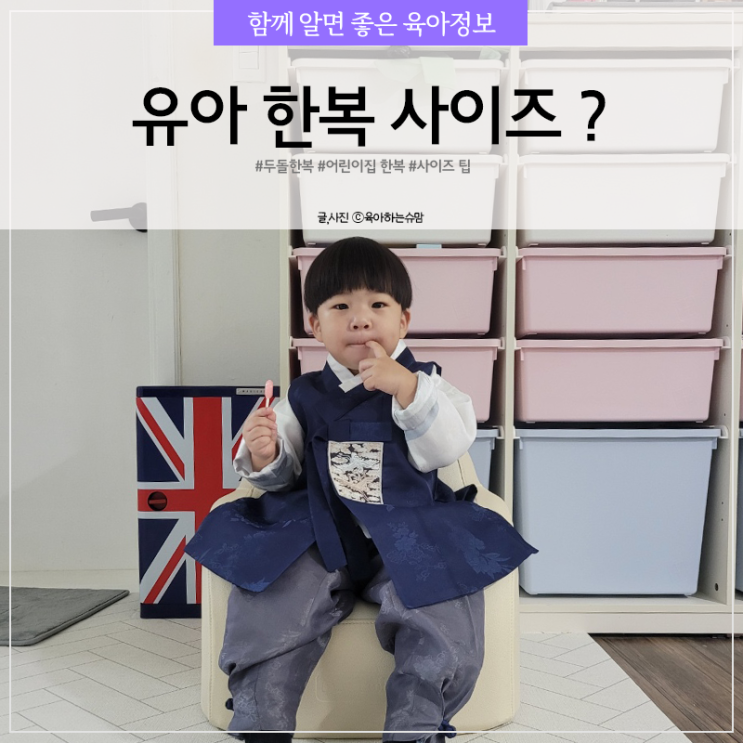  어린이집 유아 한복 두돌 남아 4호 사이즈
