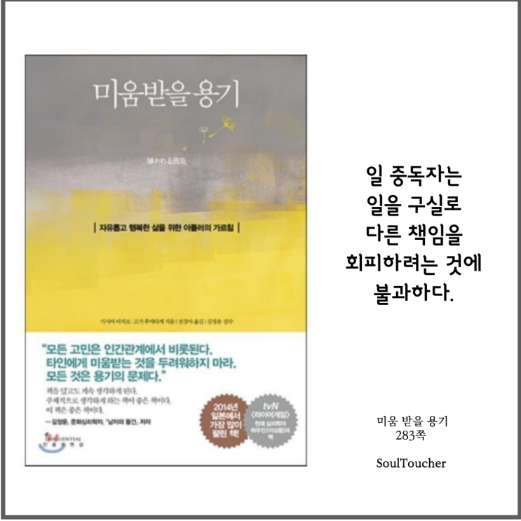 #『미움받을용기』:직면하라 #『미움받을용기』:직면하라