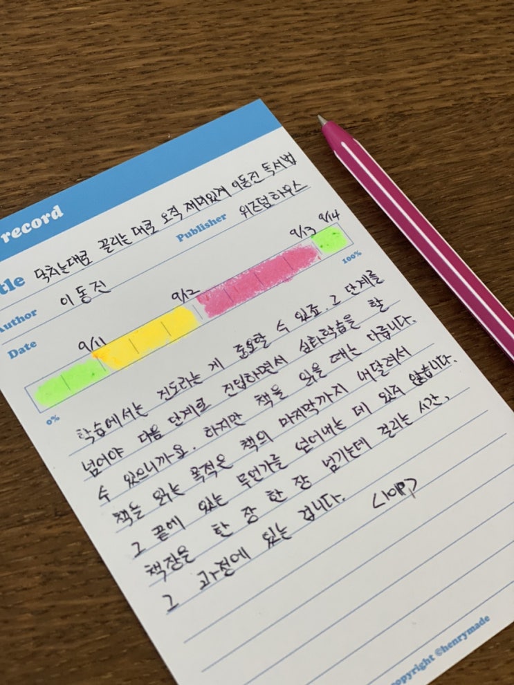  내돈내읽 97 / 닥치는 대로 끌리는 대로 오직 재미있게 이동진 독서법, 금방 읽음 주의