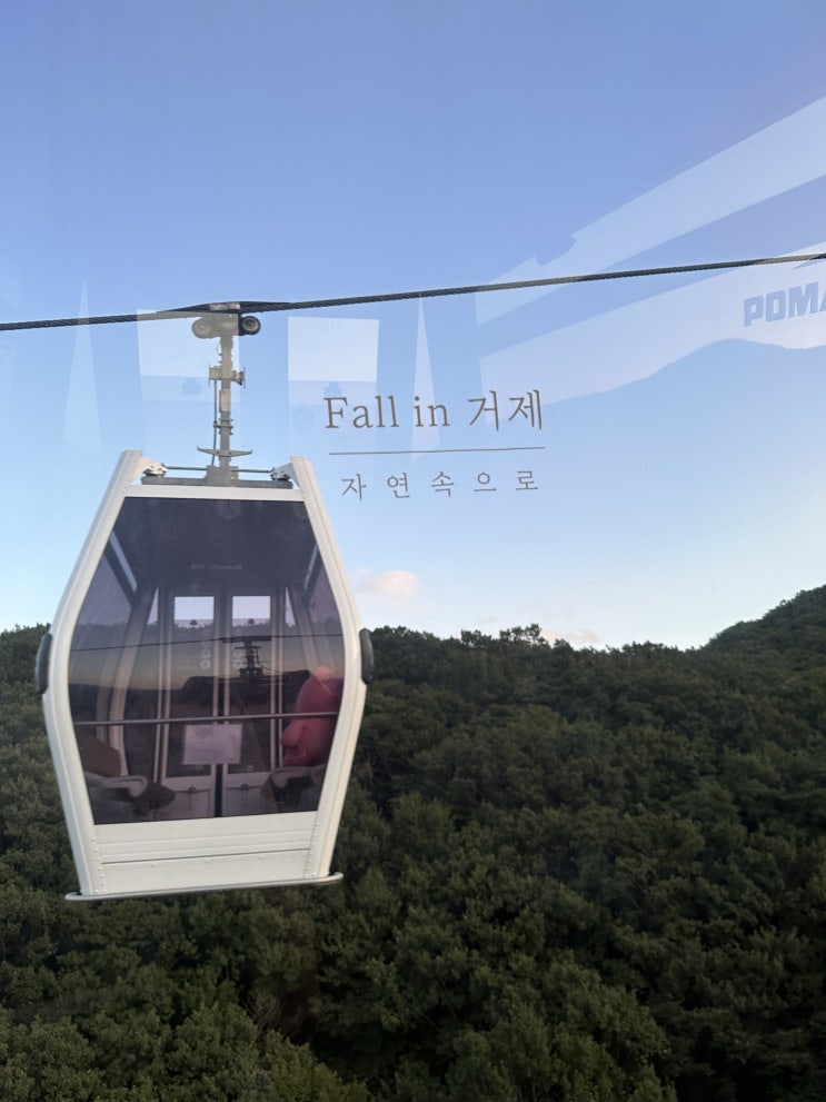  [거제가볼만한곳] 다도해와 노을을 함께, 거제도 여행 필수코스 거제파노라마 케이블카 이용권 구입 꿀팁