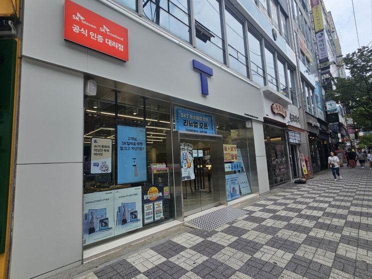  화명동휴대폰성지 화명동SK텔레콤에서 Z플립5, 아이폰15 상담 받은 후기