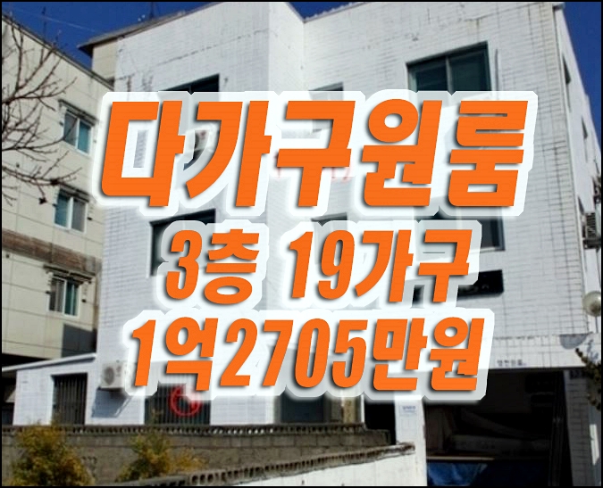 경산시 진량읍 상림리 다가구 원룸 주택 경매 경산원룸경매 영천원룸 경산시 진량읍 상림리 다가구 원룸 주택 경매 경산원룸경매 영천원룸