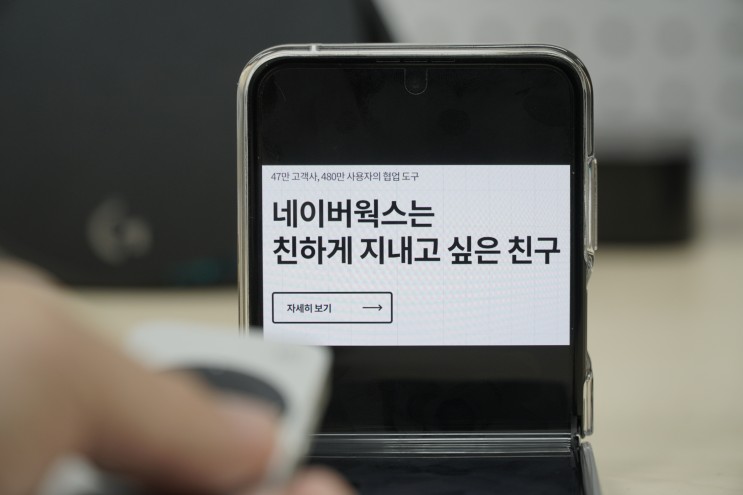 사내메신저 협업툴 네이버웍스 25% 더 싼 후이즈 추천