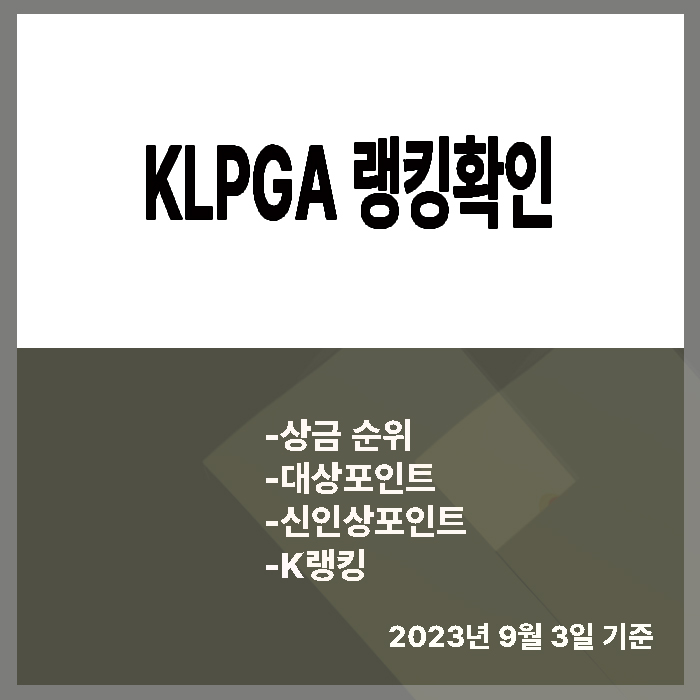 [KLPGA 랭킹] 서연정 선수  KG 레이디스 <b>오픈</b> 우승으로... 