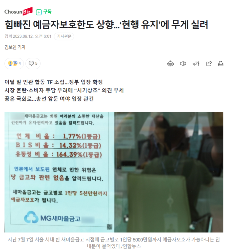  예금자보호한도가 상향되기 어려운 이유 (핵심은 자금조달 경쟁)