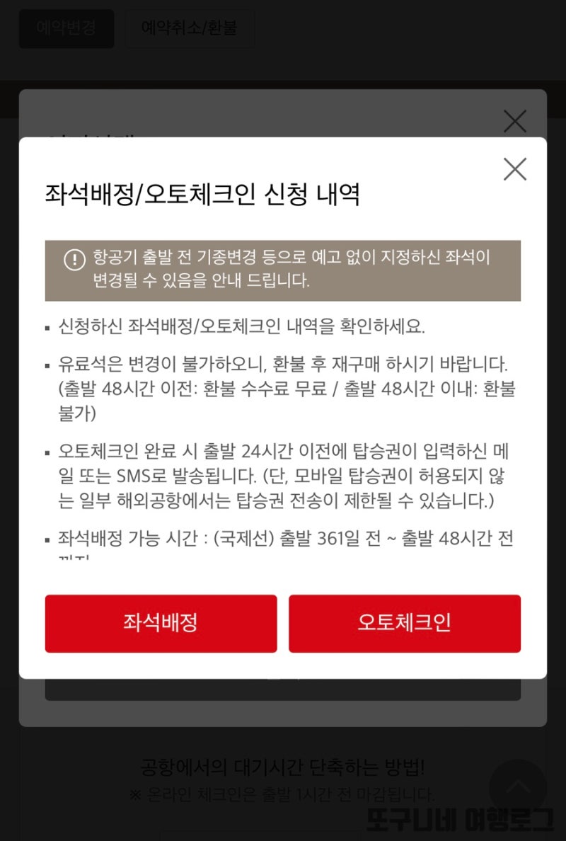 아시아나 좌석지정 아시아나항공 사전 좌석배정 방법 : 네이버 블로그 아시아나 좌석지정 아시아나항공 사전 좌석배정 방법 : 네이버 블로그
