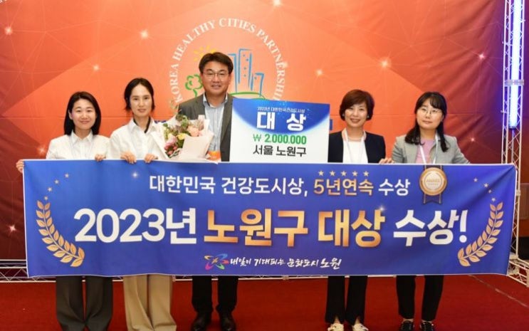오승록 노원구청장, 2023 대한민국 건강도시상 '대상' 수상...5년 연속 수상 영예