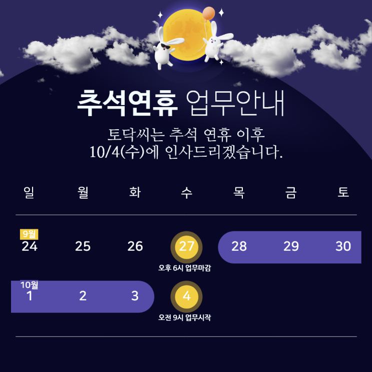  추석연휴 업무안내