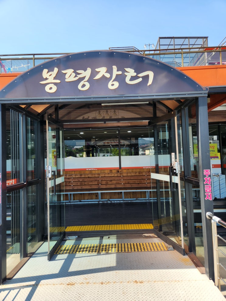  [블챌] 천안 봉평장터 메밀막국수 먹은 솔직후기