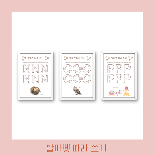  영어 따라 쓰기 활동지 N, O, P - pdf & png