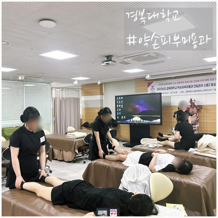  경복대학교 약손피부미용과 약손명가 취업 보장된 학과 수시일정
