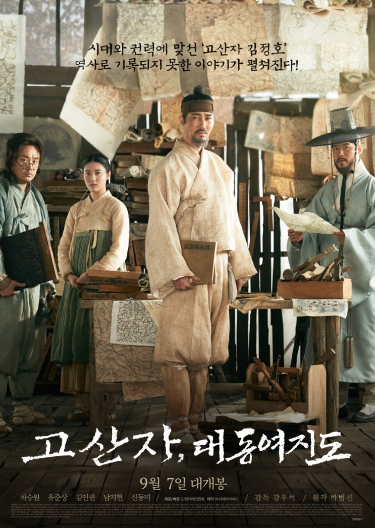  역사영화 백성을 위한 길을 열다 고산자 대동여지도