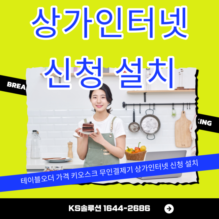  테이블오더 가격 키오스크 무인결제기 상가인터넷 신청 설치