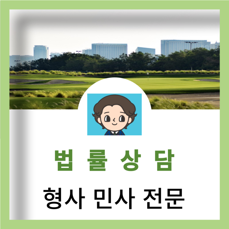  용산구민사전문변호사 행위무능력자 제한능력자에 대하여