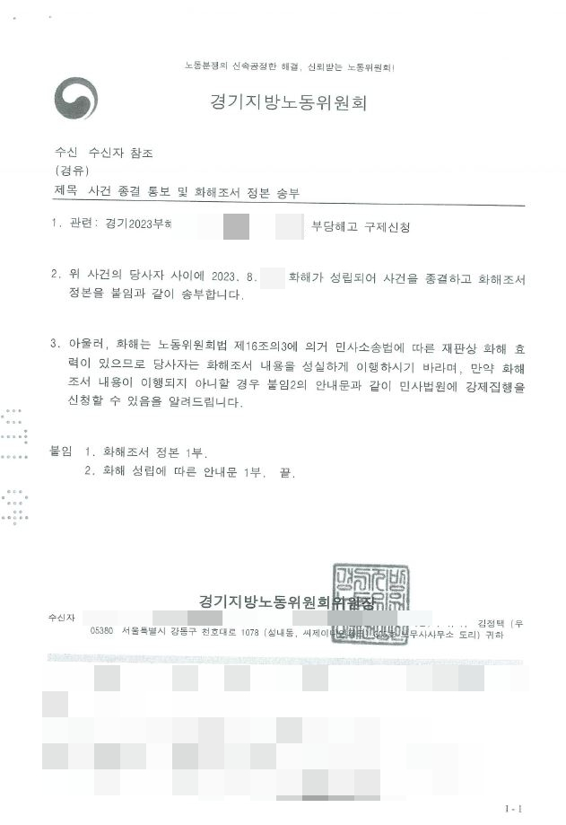  부당해고 구제신청, 해고예고수당 진정, 모두 해결할 수 있었던 이유?